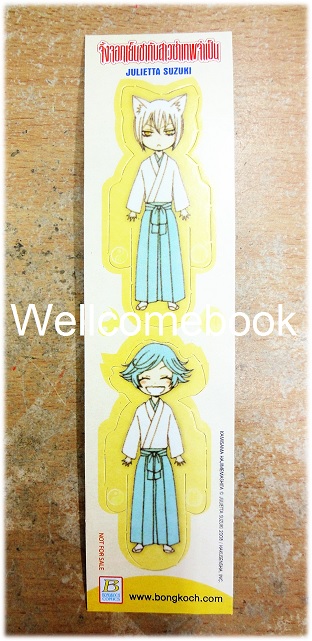 ที่คั่นหนังสือลาย "จิ้งจอกเย็นชากับเทพสาวซ่าจำเป็น"