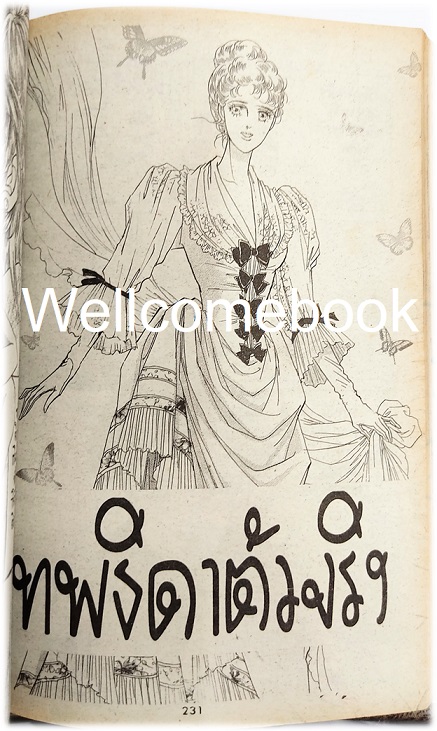 XPrincess พริ้นเซส 18 เล่มเดียวจบ