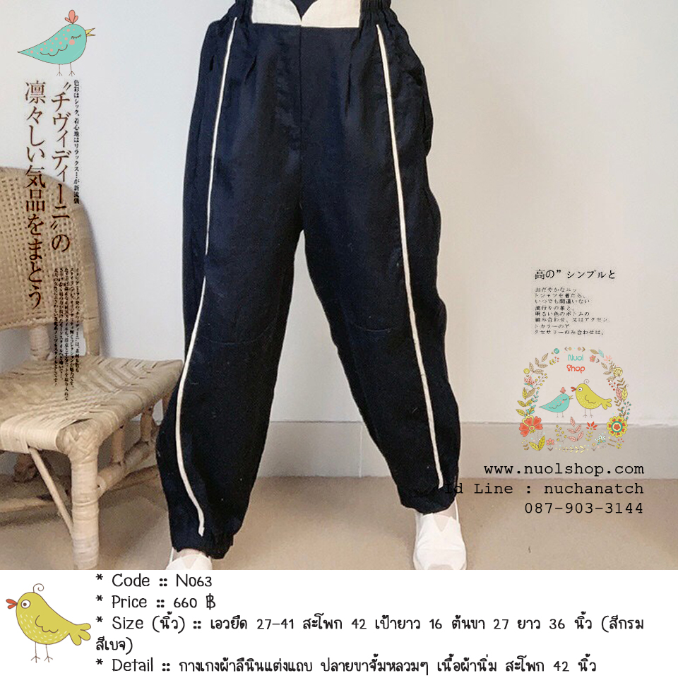 กางเกงผ้าลืนินแต่งแถบ ปลายขาจั้มหลวมๆ เนื้อผ้านิ่ม สะโพก 42 นิ้ว