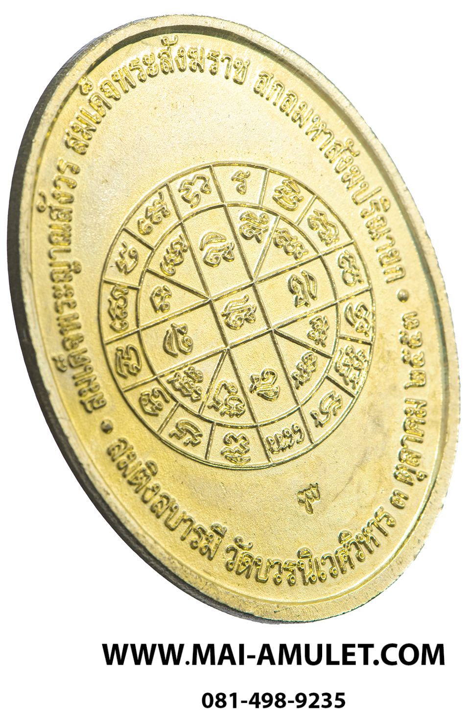 ...สำหรับคนเกิดวันเสาร์..เหรียญนาคปรก สมติงสบารมี สมเด็จพระสังฆราช วัดบวร ปี 53 พร้อมซองเดิมครับ (211)