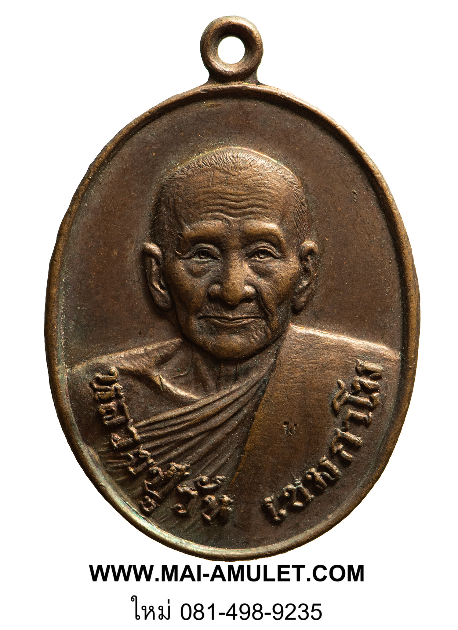 พระเครื่อง เหรียญหลวงปู่วัน วัดสิทธาราม จ.อ่างทอง รุ่นแรก ปี 2521 (302)