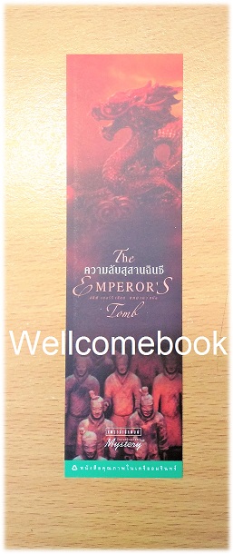 ที่คั่นหนังสือลาย "The Emperor's ความลับสุสานฉินซี"