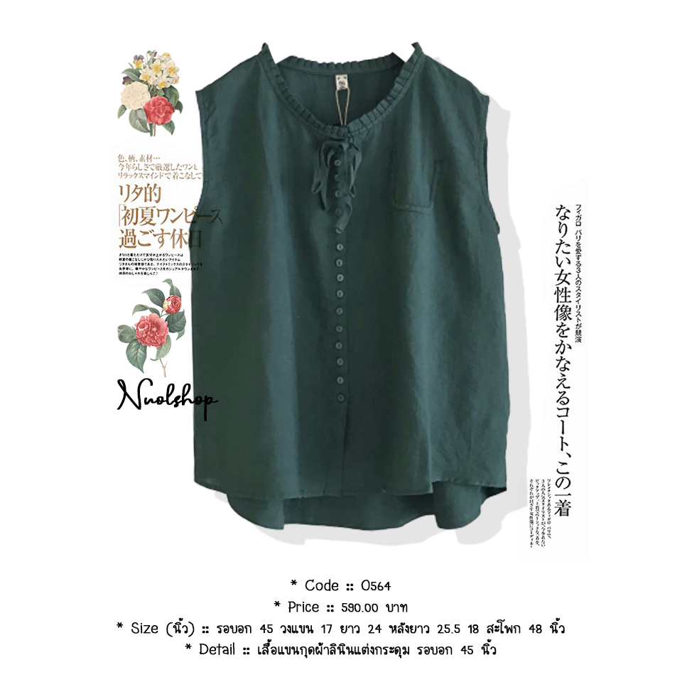 เสื้อแขนกุดผ้าลินินแต่งกระดุม รอบอก 45 นิ้ว