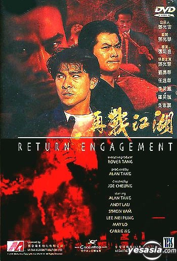 ขบวนโหด...มาโปรดสัตว์ Return Engagement 1990 เติ้งกวนหย่ง,หลิวเต๋อหัว