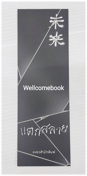 ที่คั่นหนังสือลาย 'แตกสลาย'