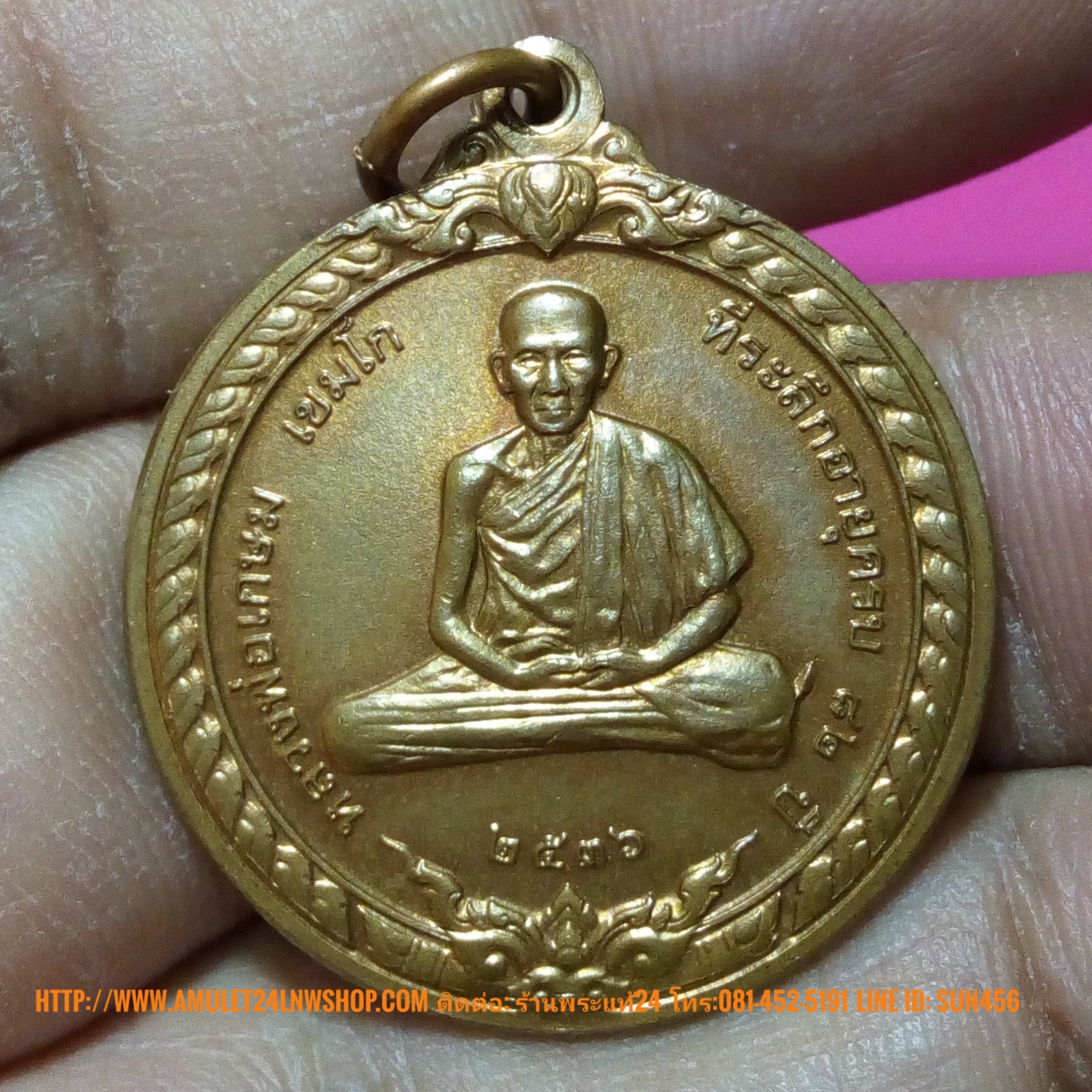 เหรียญหลวงพ่อเกษม จ. ลำปาง รุ่น สิริมงคล ปี 2536 เนื้อทองแดง รหัส1785