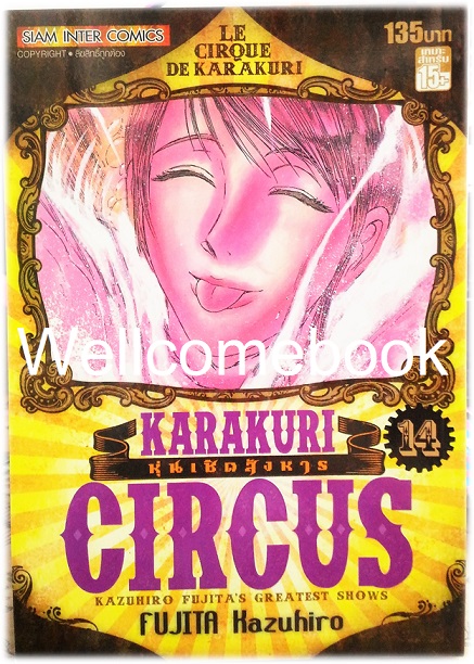 Xรวมชุด "Karakuri Circus หุ่นเชิดสังหาร Big Book" 23 เล่มจบ ~Kazuhiro Fujita~