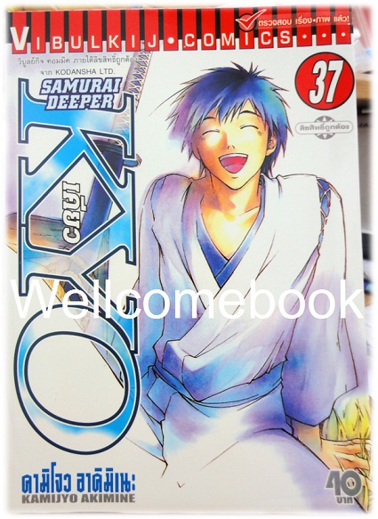 รวมชุด "SAMURAI DEEPER KYO เคียว" 38 เล่มจบ -Akimine Kamijyo-