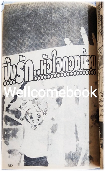 ขอรักเธอแบบลับๆ เล่มเดียวจบ