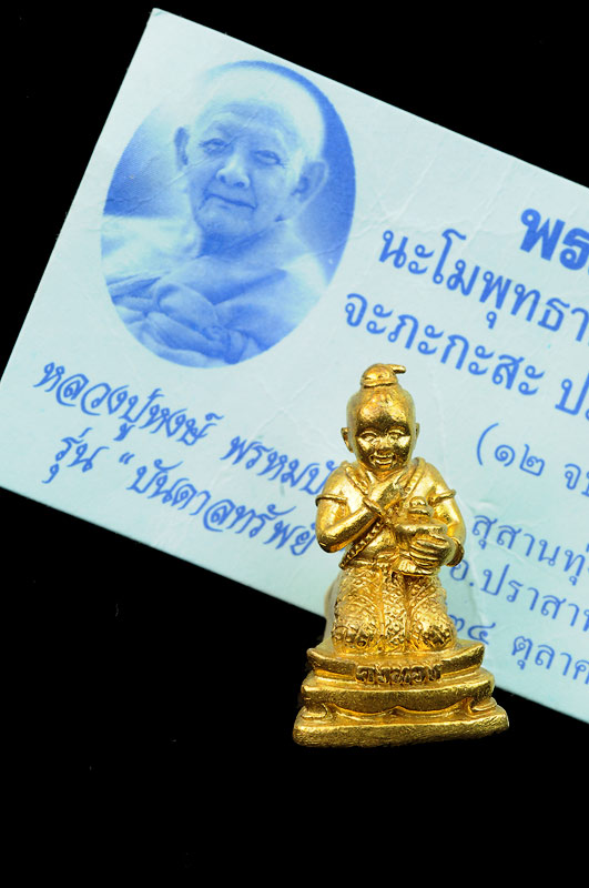 กุมารทอง คงทอง เป็นพี่ชายคนโตของน้องทองเพชร และ น้องพ่วงเพชร เนื้อทองล่ำอู่ รุ่นบันดาลทรัพย์ ปี 2552 “บูชาไว้ให้ดี..โลกนี้ไม่มีใครเสกกุมารได้ขลังกว่านี้อีกแล้ว” หลวงปู่หงษ์ พรหมปัญโญ สุสานทุ่งมน จ.สุรินทร์ เก่าเก็บอยุ่ในซีลจ้ะ ใกล้หมดแล้วจ้าาา