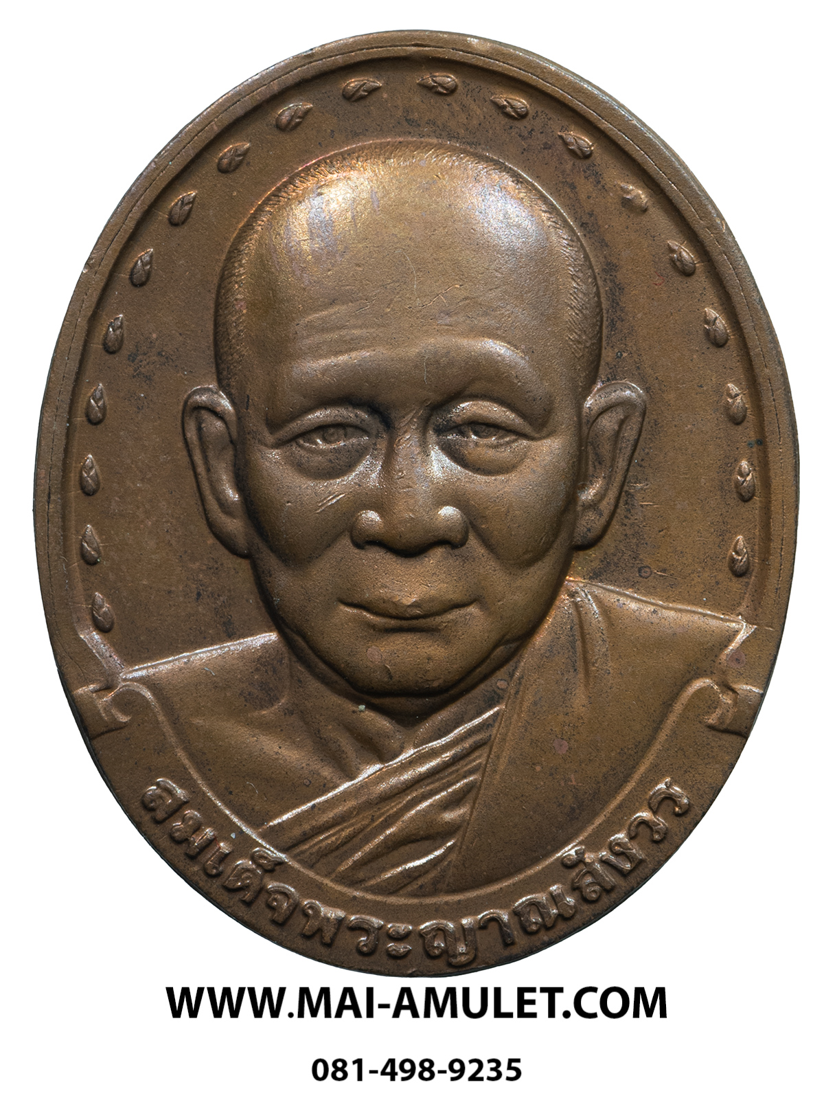 ..เหรียญรุ่นแรก.. สมเด็จพระญาณสังวร สมเด็จพระสังฆราช วัดบวรฯ ปี 28 ครับ (3.)