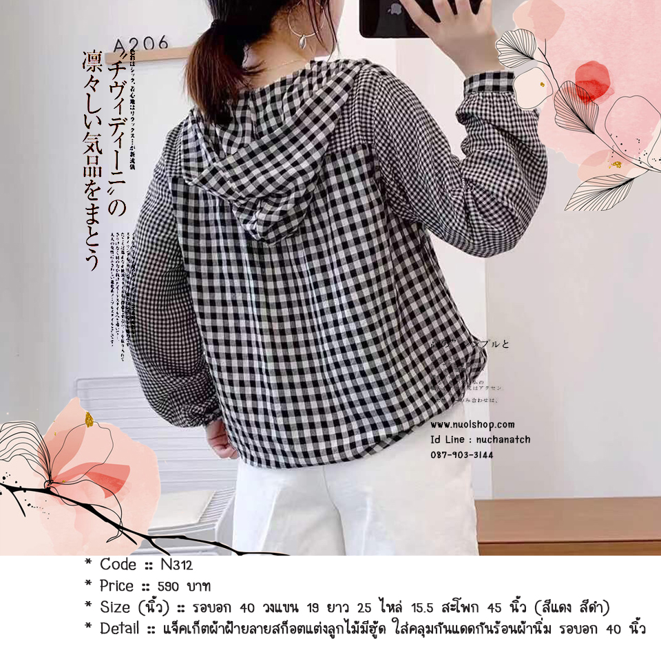 แจ็คเก็ตผ้าฝ้ายลายสก็อตแต่งลูกไม้มีฮู้ด ใส่คลุมกันแดดกันร้อนผ้านิ่ม รอบอก 40 นิ้ว