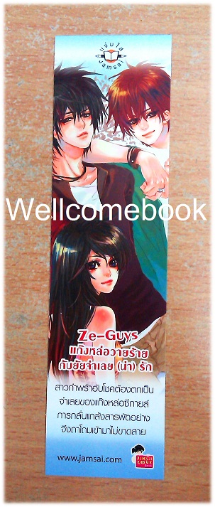 ที่คั่นหนังสือลาย 'Ze-Guys แก๊งหล่อวายร้ายกับยัยจำเลย (น่า) รัก'