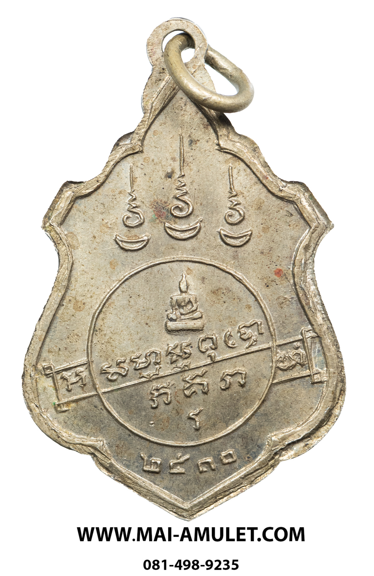 เหรียญ พระครูสุตาลงกต (หลวงพ่อต่วน) วัดโพธิ์ บางคล้า ฉะเชิงเทรา เนื้ออัลปาก้า ปี 2510 (277)