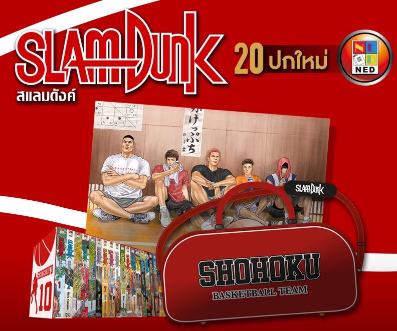 รวมชุด "Box set Slam Dunk New Perfect Edition 20 เล่มจบ+กระเป๋า Shohoku Sport Bag 1 ใบ+โป้สเตอร์ 1 แผ่น+สมุดภาพสแลมดังค์ Plus / Slam Dunk Illustrations Book 2 (ฉบับแปลภาษาไทย)+โป้สการ์ด 1 ใบ" ~Takehiko Inoue~