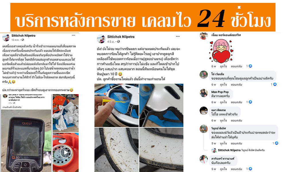 บริการหลังการขาย Quest Q30