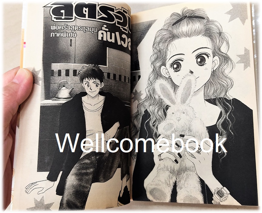 สุตรวุ่นคั่นเวลา พ่อครัวสูตรชุลมุน ภาคพิเศษ เล่มเดียวจบ ~Nakaji Yuki~