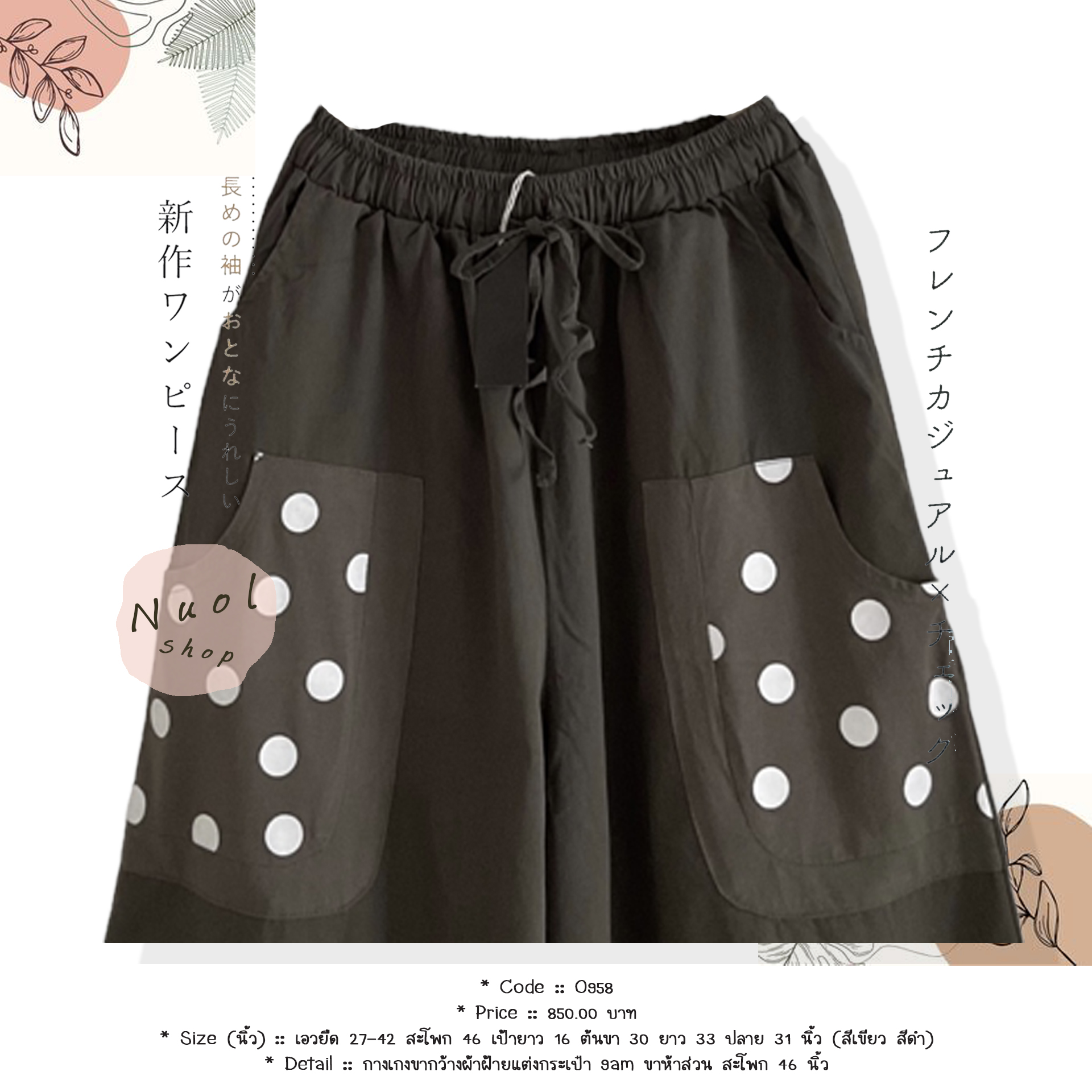 กางเกงขากว้างผ้าฝ้ายแต่งกระเป๋า 9am ขาห้าส่วน สะโพก 46 นิ้ว