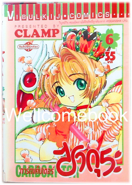 รวมชุด "Card Captor Sakura การ์ดแค็ปเตอร์ซากุระ" 12 เล่มจบ ~CLAMP~