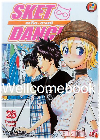 รวมชุด "Sket Dance สเก็ต ดานซ์" 32 เล่มจบ ~Shinohara Kenta~
