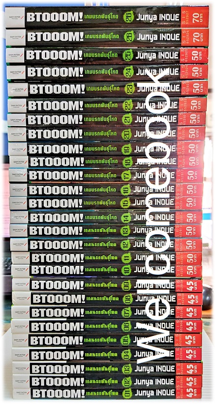 รวมชุด "BTOOOM! เกมนรกพันธ์ุโหด" 27 เล่มจบ ~Housui Yamazaki~