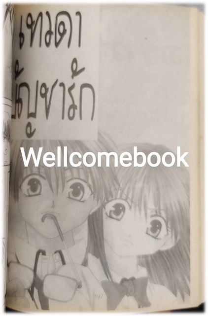 รักชั่วนิรันดร์ เล่มเดียวจบ ~Kasuga Akane~