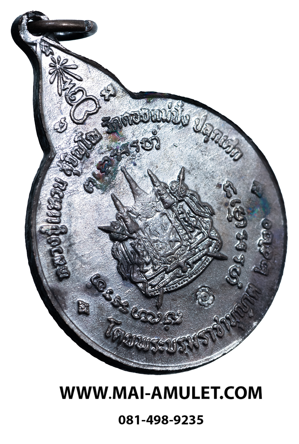 พระเครื่อง เหรียญ พระสยามเทวาธิราช กองบัญชาการทหารสูงสุด จัดสร้าง หลวงปู่แหวน วัดดอยแม่ปั๋ง ปลุกเศก ตอกโค้ดกงจักร ปี 2520 ครับ (354.)