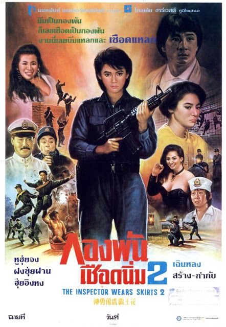 กองพันเชือดนิ่ม 2 The Inspector Wears Skirts II (1989) หูฮุ่ยจง,ฮุ่ยอิงหง