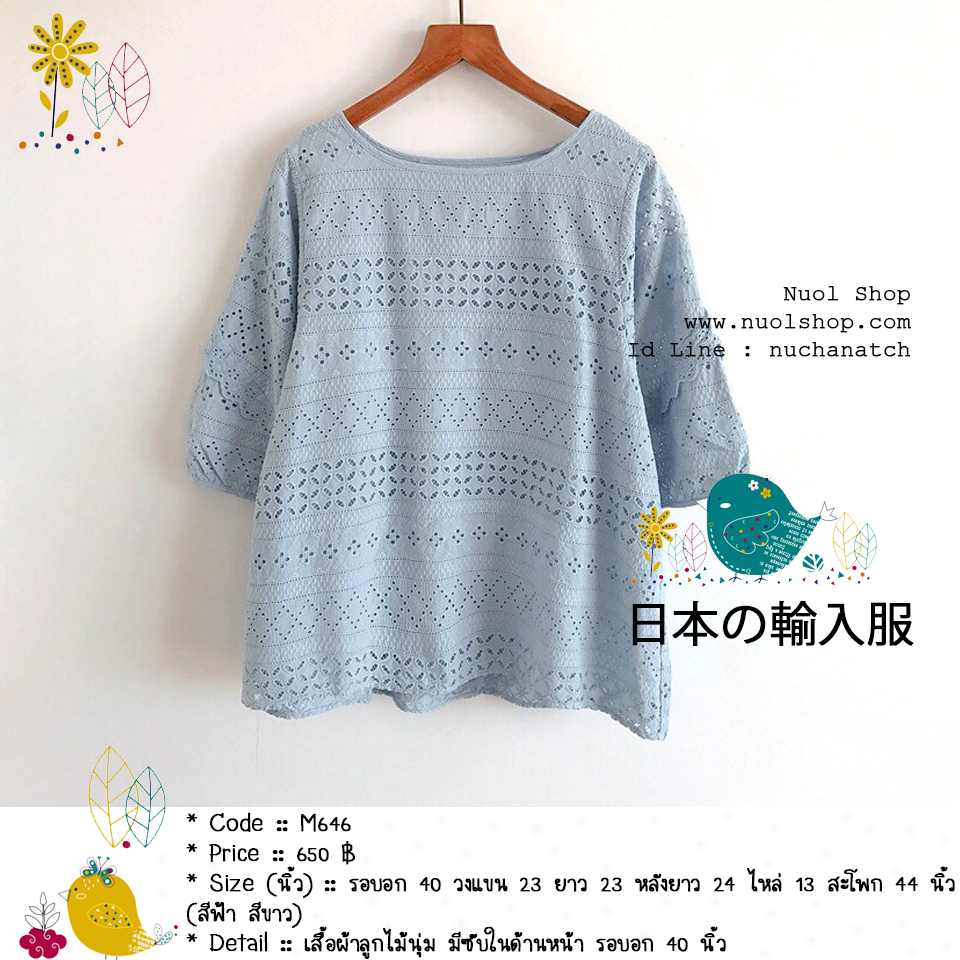 เสื้อผ้าลูกไม้นุ่ม มีซับในด้านหน้า รอบอก 40 นิ้ว