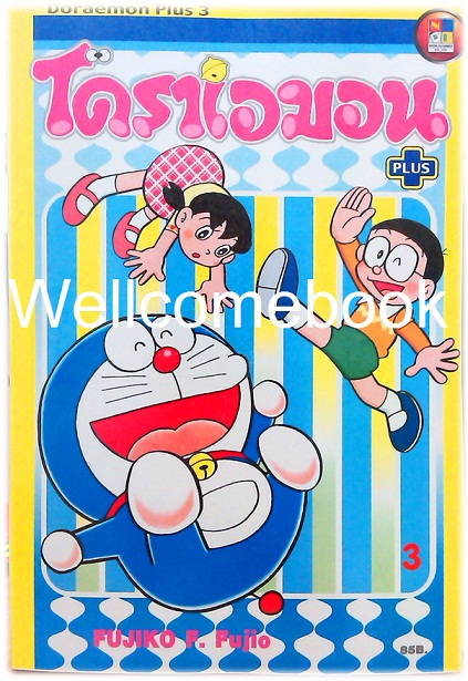 Doraemon Plus (เวอร์ชั่นเเรก) เล่ม 3 ~ Fujiko F. Fujio~