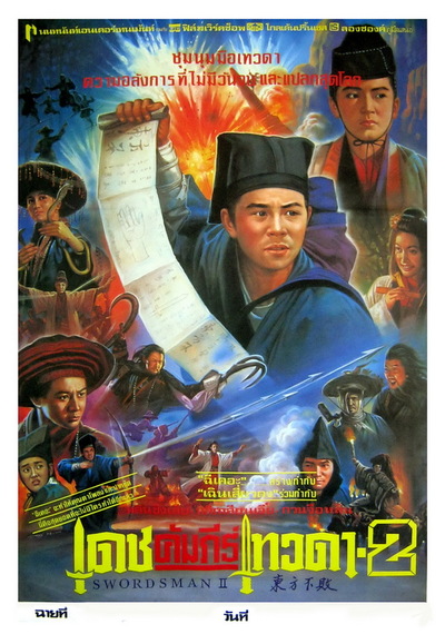 เดชคัมภีร์เทวดา ภาค 2 Swordsman 2 หลีเหลียงเจี่ย,หลินชิงเสีย