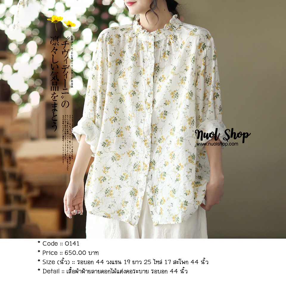 เสื้อผ้าฝ้ายลายดอกไม้แต่งคอระบาย รอบอก 44 นิ้ว