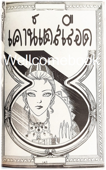 XPrincess พริ้นเซส 29 เล่มเดียวจบ