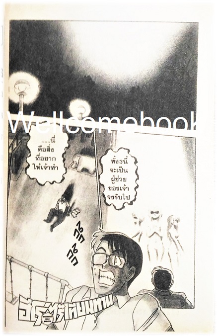 Stronggest Hero Esgaiya ฮีโร่ไร้เทียมทาน เล่มเดียวจบ ~Aro Hiroshi~