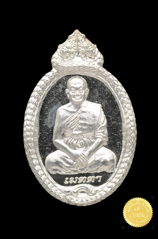 เหรียญเมตตาเนื้อเงิน หมายเลข ๑๐๘ หลวงพ่อจรัญ วัดอัมพวัน สิงห์บุรี สร้าง ๔๙๙ เหรียญ ในปี ๒๕๕๕