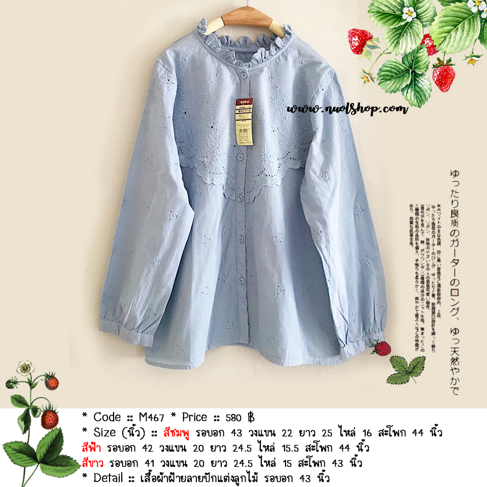 เสื้อผ้าฝ้ายลายปักแต่งลูกไม้ รอบอก 43 นิ้ว