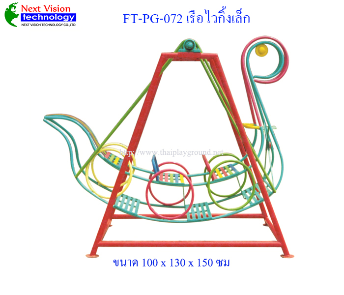 FT-PG-072 เรือไวกิ้ง (เล็ก)