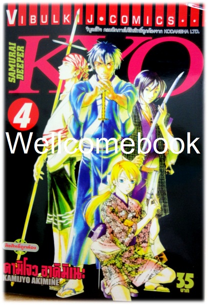 รวมชุด "SAMURAI DEEPER KYO เคียว" 38 เล่มจบ -Akimine Kamijyo-