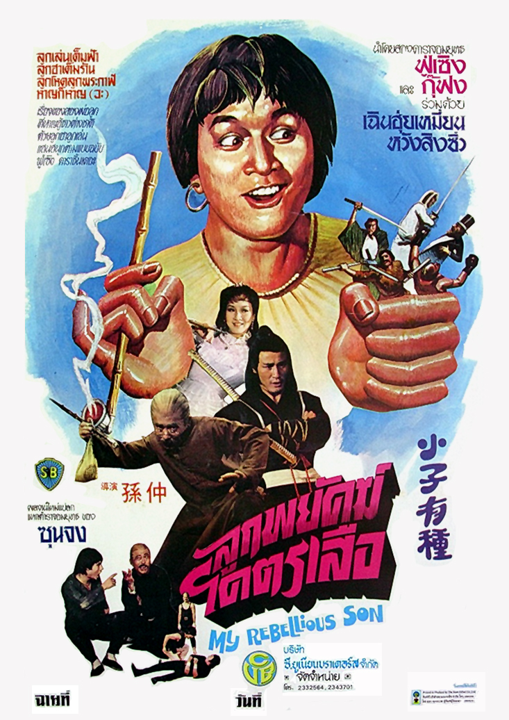 รวมหนังชอว์บราเดอร์ 4 IN 1 ชุด 2 ชุดฤทธิ์ดาบวงพระจันทร์