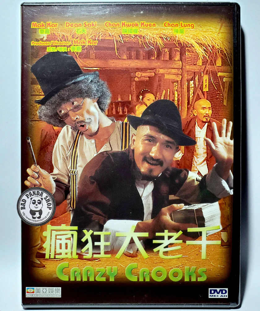 ต๊องส์อัจฉริยะ ปะทะ โล้นซ่าส์ Crazy Crooks (1980) เมาะเจีย