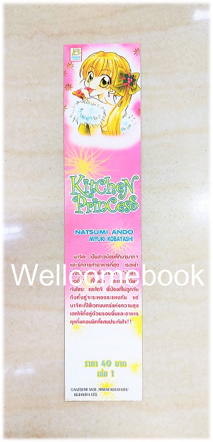 ที่คั่นหนังสือลาย 'Kitchen Princess'