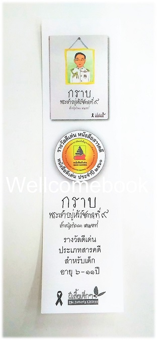 ที่คั่นหนังสือลาย 'กราบพระเจ้าอยู่หัวรัชการที่ ๙'