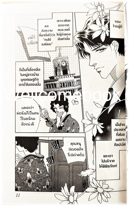 ตกหลุมรักจอมโจรผู้ดี เล่มเดียวจบ ~Fujita Kazuko~