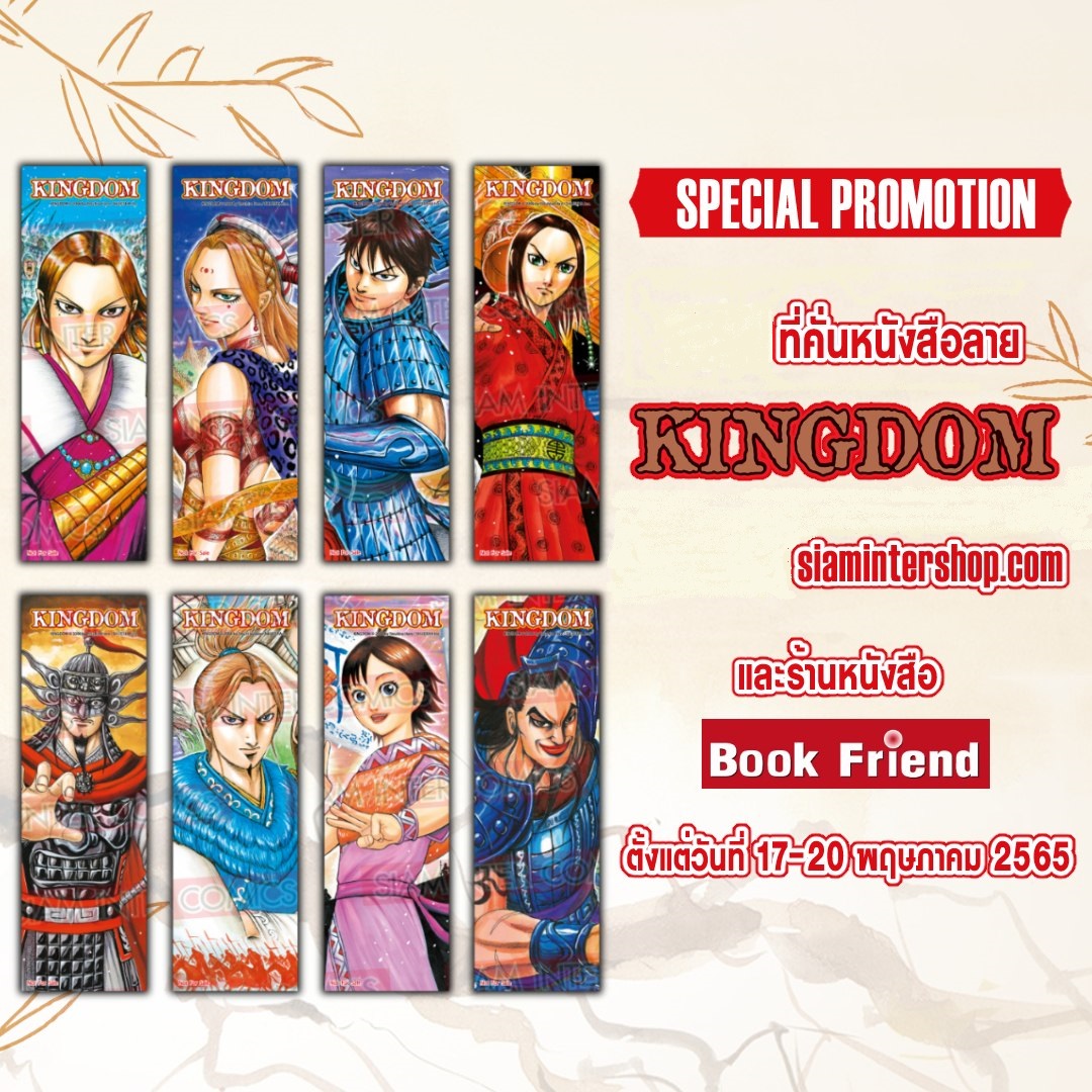 รวมชุดที่คั่นหนังสือลาย "KINGDOM' 8 ใบ
