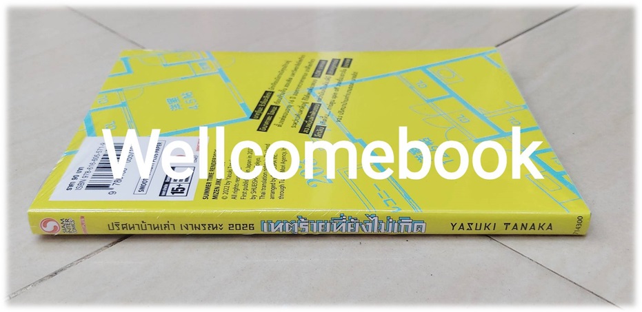 รวมชุด " SUMMER TIME RENDER ปริศนาบ้านเก่า เงามรณะ 13 เล่มจบ + ปริศนาบ้านเก่า เงามรณะ 2026 - เหตุร้ายที่ยังไม่เกิด เล่มเดียวจบ" ~Yasuki Tanaka~