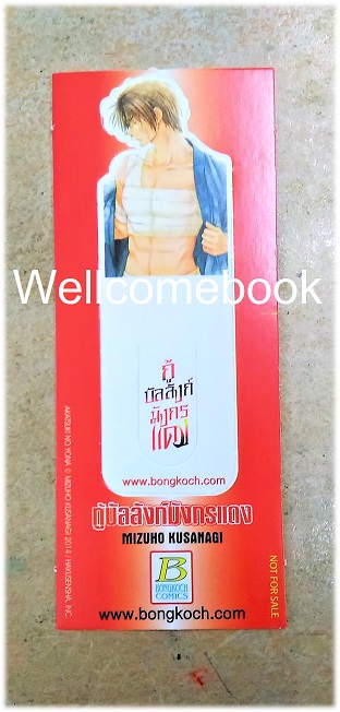 ที่คั่นหนังสือลาย 'กู้บัลลังค์มังกรแดง'