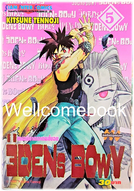 รวมชุด "EDENs BOwY เทพพิฆาตเอเดนส์บอย" 14 เล่ม (ยังไม่จบ) ~Tennouji Kitsune~