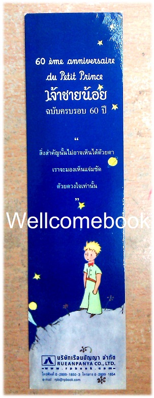ที่คั่นหนังสือลาย 'The Little Prince เจ้าชายน้อย'