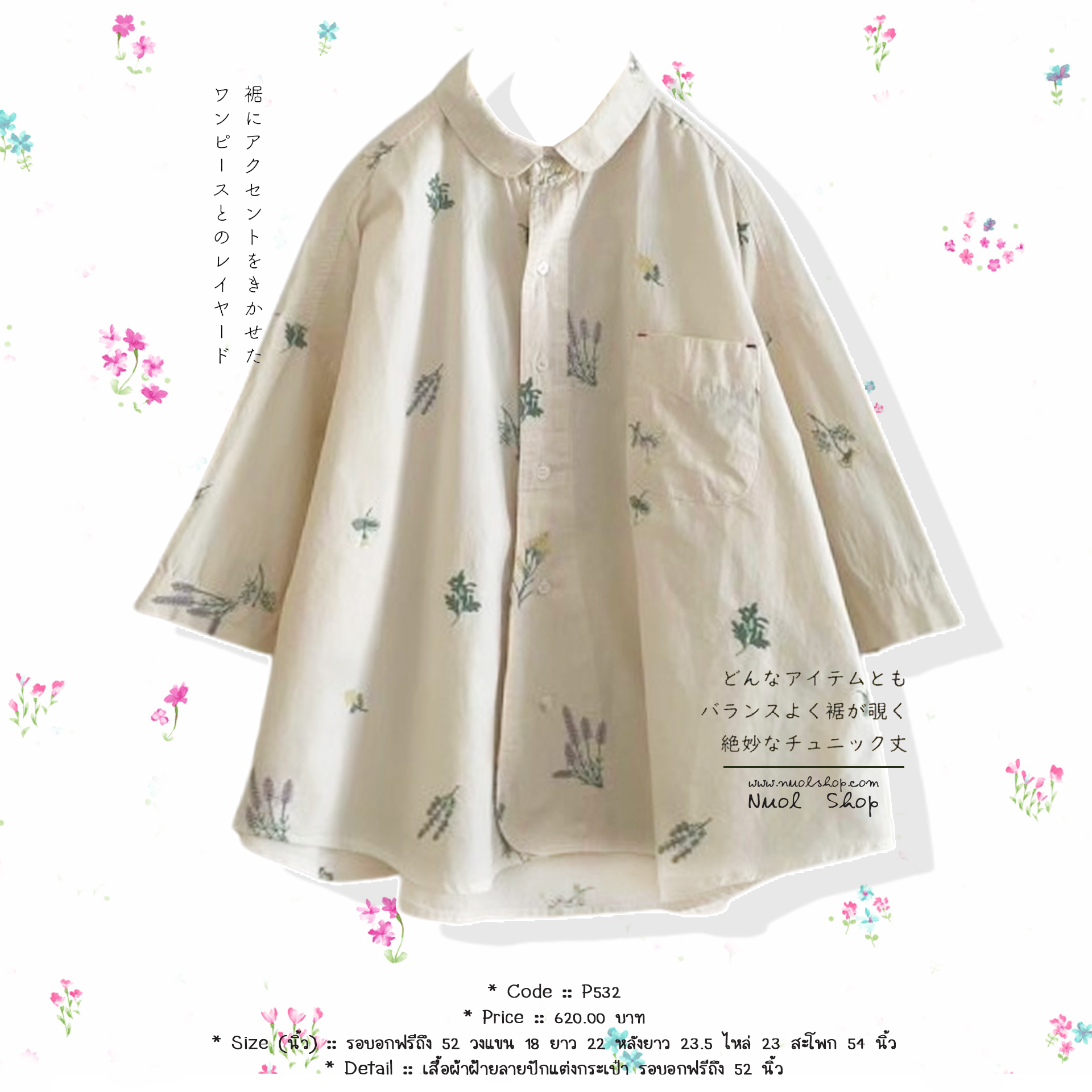 เสื้อผ้าฝ้ายลายปักแต่งกระเป๋า รอบอกฟรีถึง 52 นิ้ว