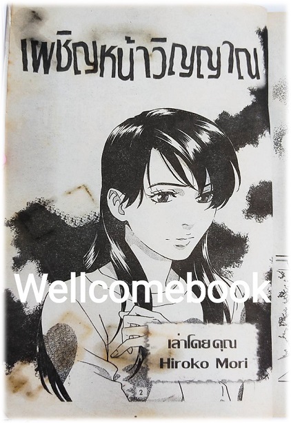 ก๊อก ก๊อก ก๊อก ใครอยู่ข้างหลัง? 2 เล่มเดียวจบ